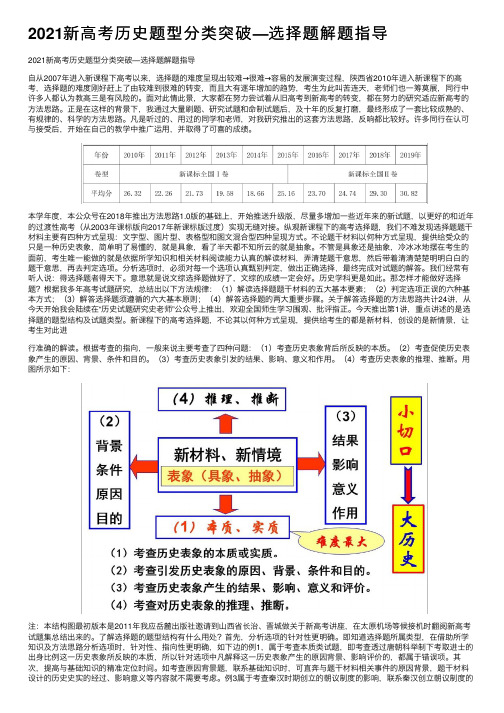 2021新高考历史题型分类突破—选择题解题指导