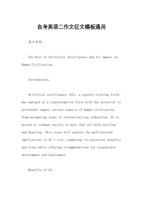 自考英语二作文征文模板通用