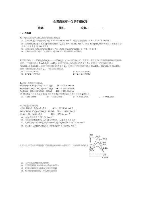 全国高三高中化学专题试卷带答案解析
