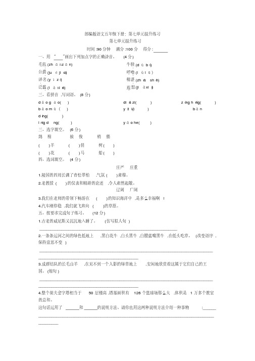 最新部编版语文五年级下册：第七单元提升练习