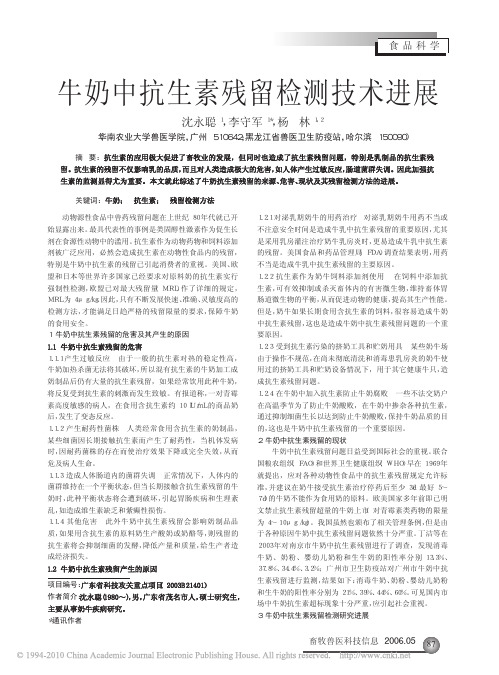 牛奶中抗生素残留检测技术进展
