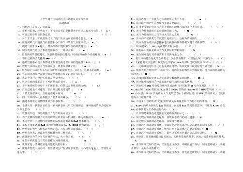 制冷试题及参考答案