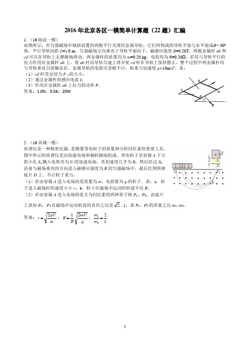 2016年北京各区一模简单计算题(22题)汇编(含答案)