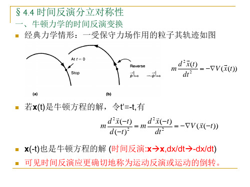 §4.4时间反演分立对称性