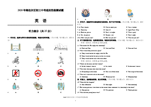 2020海拉尔区初三中考适应性检测试题