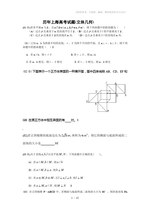 历年上海高考试题(立体几何)