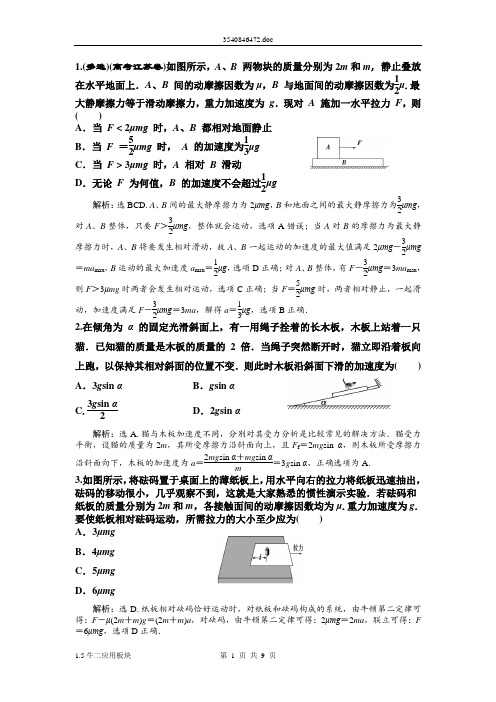 4.6牛顿运动定律应用板块模型