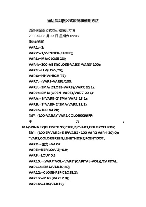 通达信副图公式原码和使用方法