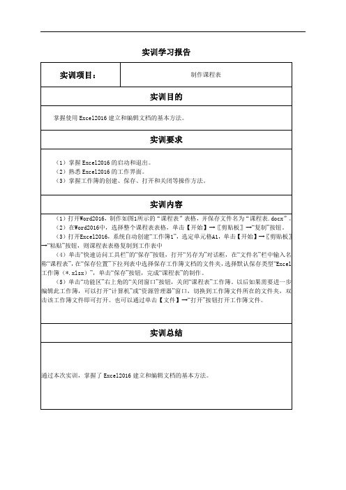 计算机基础(本)实训任务4实训报告