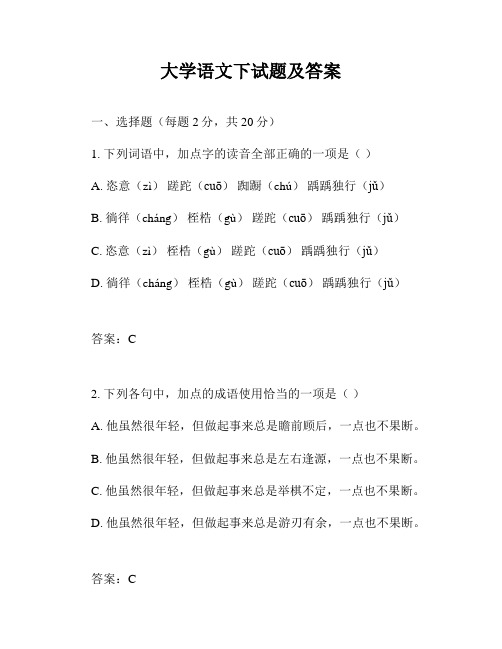 大学语文下试题及答案