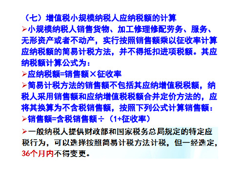 中职教育-《财经法规与会计职业道德》(高教版)课件：第三章  税收法律制度(三).ppt