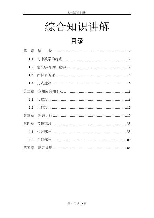 初中数学基础知识及经典题型