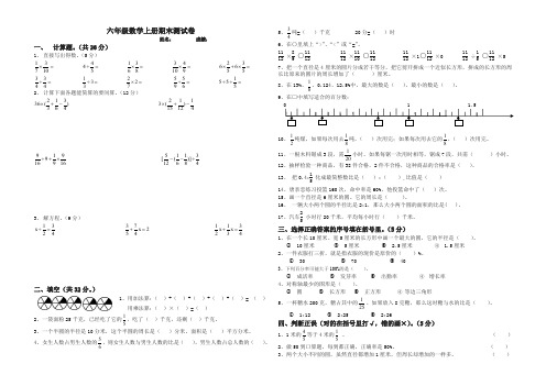 2019-2020学年小学六年级上册数学期末测试卷 (3)-名校密卷