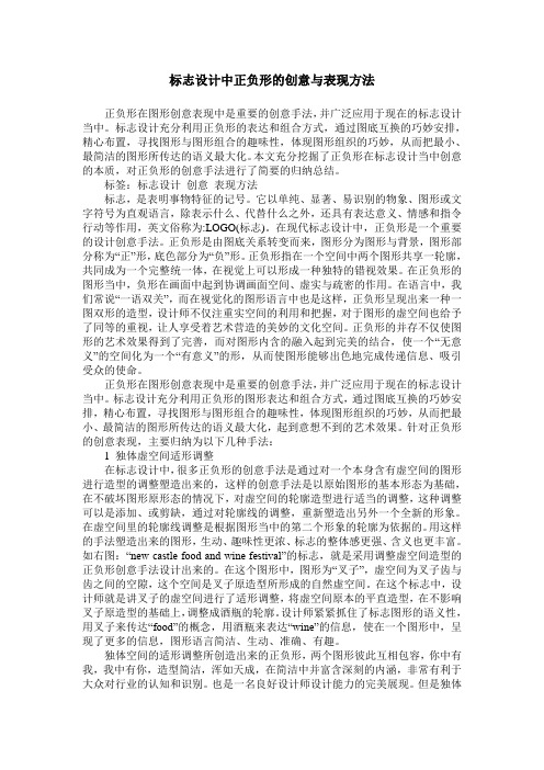 标志设计中正负形的创意与表现方法