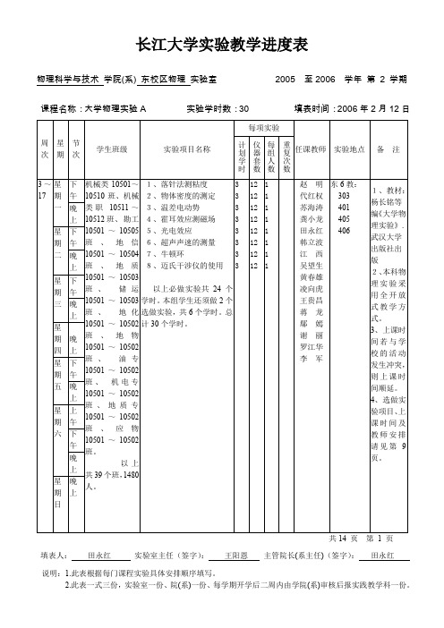 长江大学实验教学进度表