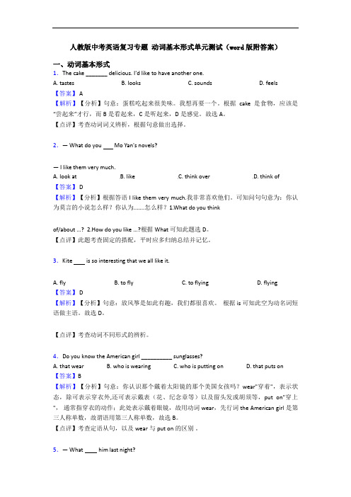 中考英语复习专题 动词基本形式单元测试(word版附答案)