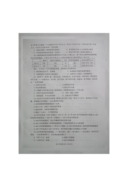 山东省栖霞市第二中学2018-2019学年高二上学期期末考试历史试题(扫描版)