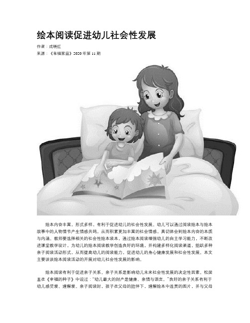 绘本阅读促进幼儿社会性发展