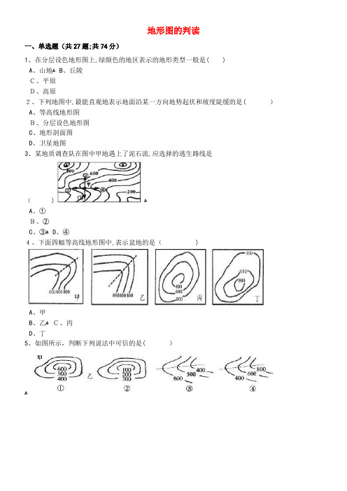 中考地理备考专题 4 地形图的判读(含解析)(2021-2022学年)