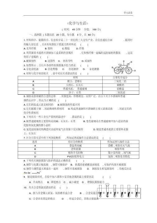 2018秋人教版化学选修1第3章《探索生活材料》单元综合测试题