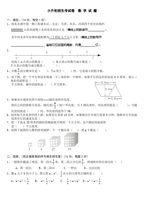 西城实验学校-2018小升初分班考试试题-数学试题(含答案)