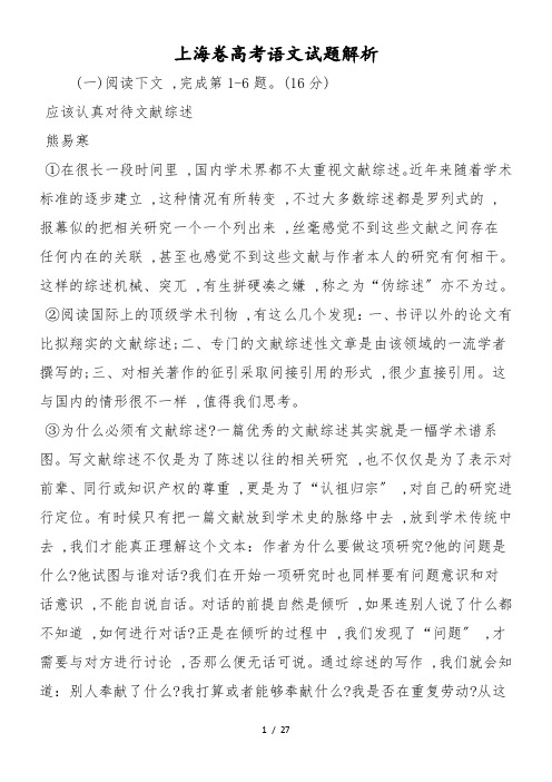 上海卷高考语文试题解析