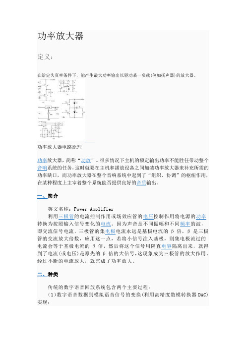 功率放大器