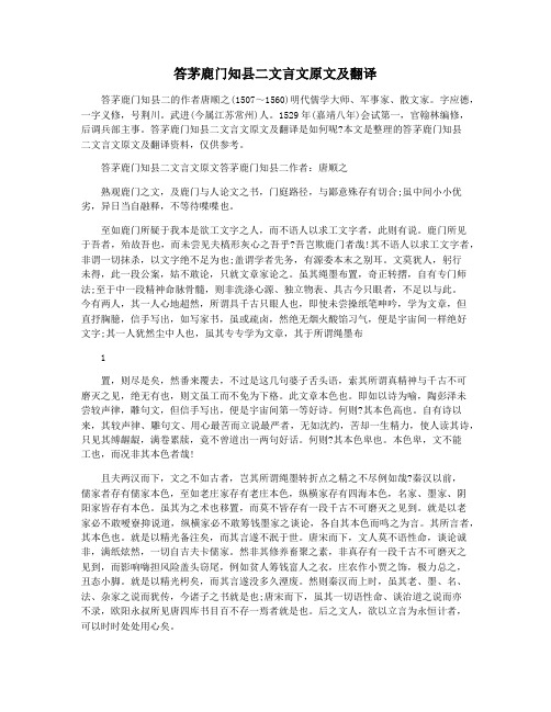 答茅鹿门知县二文言文原文及翻译