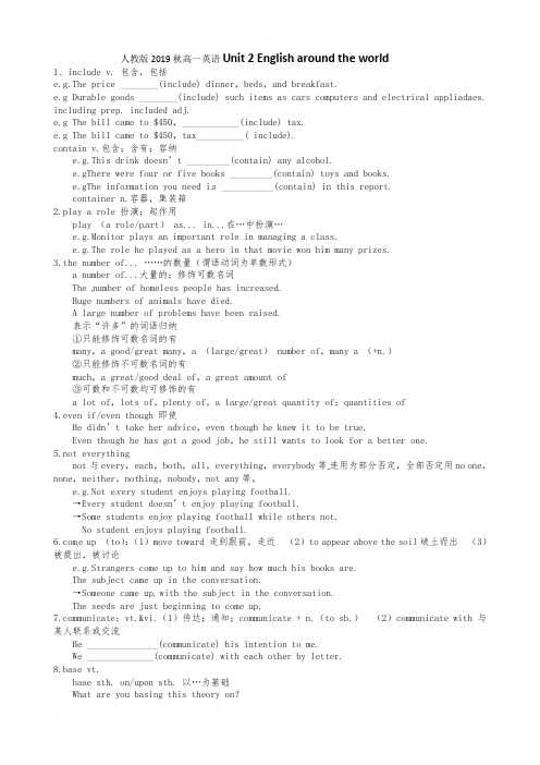 贵州省贵阳清镇北大培文学校人教版高中英语必修一学案：Unit2Englisharoundtheworld