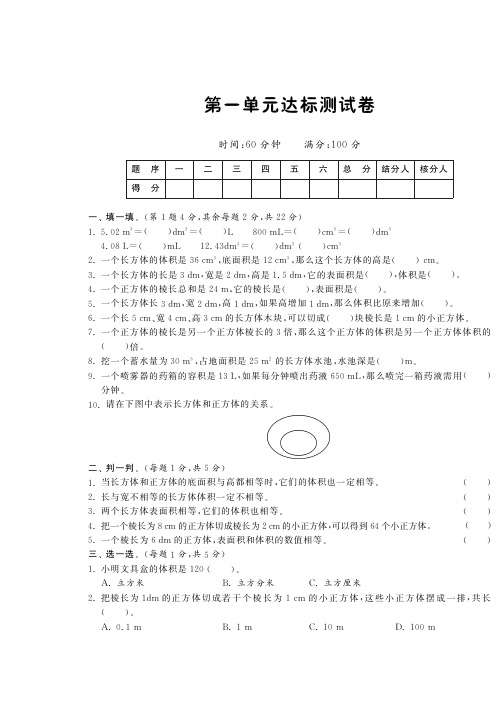 第一单元达标测试卷·数学苏教版六上(2015版)-课课练【含答案】