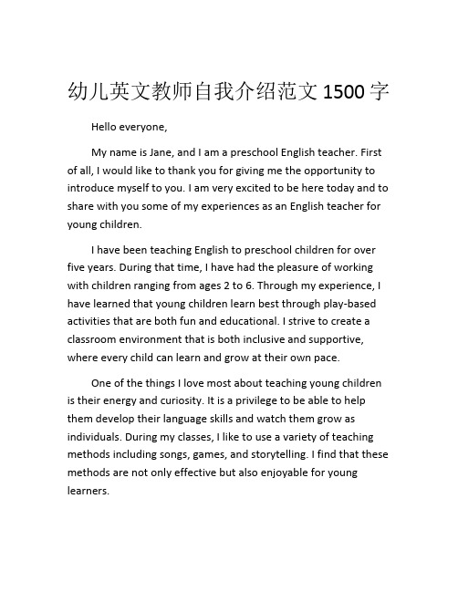 幼儿英文教师自我介绍范文1500字