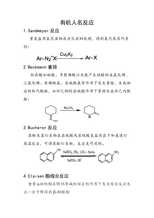 有机人名反应