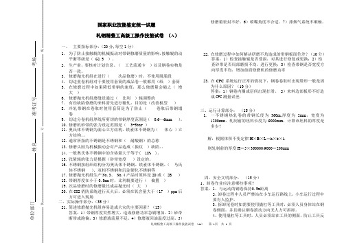 轧钢精整工高级试题A答案