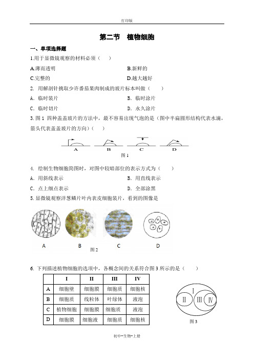 人教版生物-七年级上册-2.1.2 植物细胞 习题