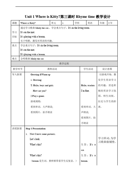 苏教牛津译林版英语二年级下册 Unit 1 Where is Kitty 第三课时 Rhyme time 教学设计