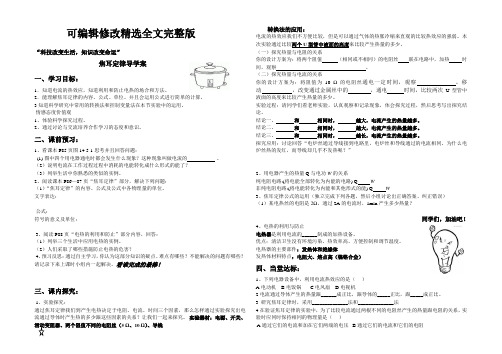 焦耳定律导学案精选全文