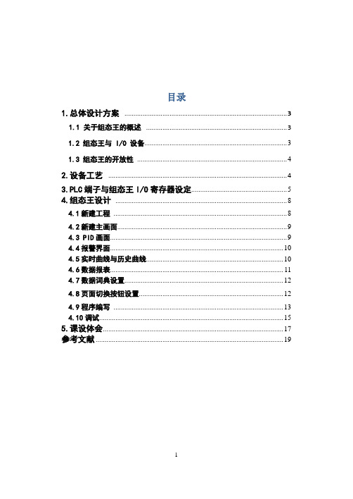 过程控制课设报告