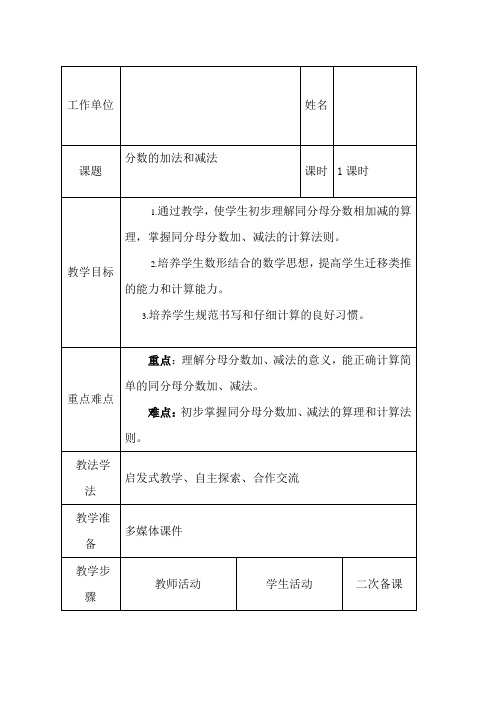 五年级数学下册678单元教案