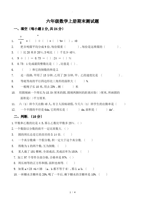 2014-2015数学人教版六年级上册期末试卷及答案