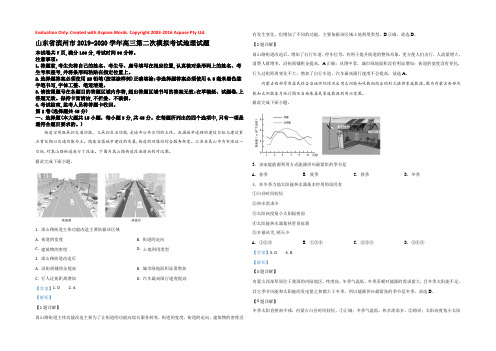 【KS5U解析】山东省滨州市2020届高三第二次模拟考试地理试题 Word版含解析