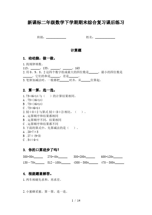 新课标二年级数学下学期期末综合复习课后练习