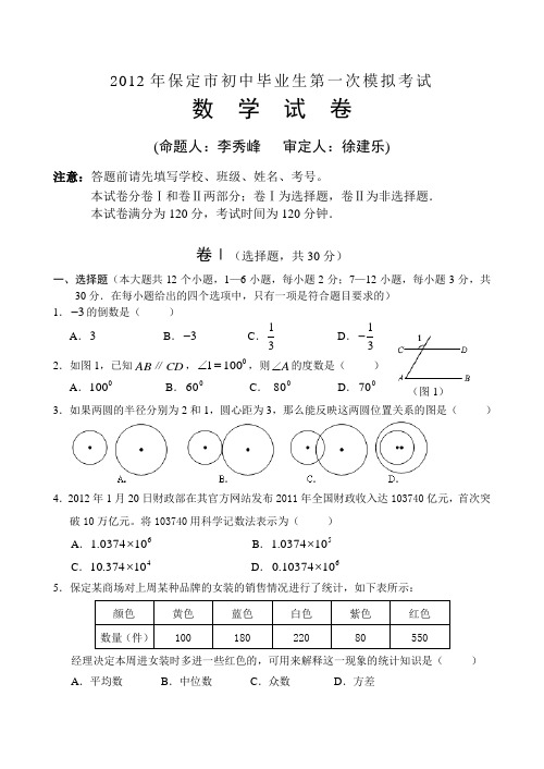 保定市中考一模数学试题