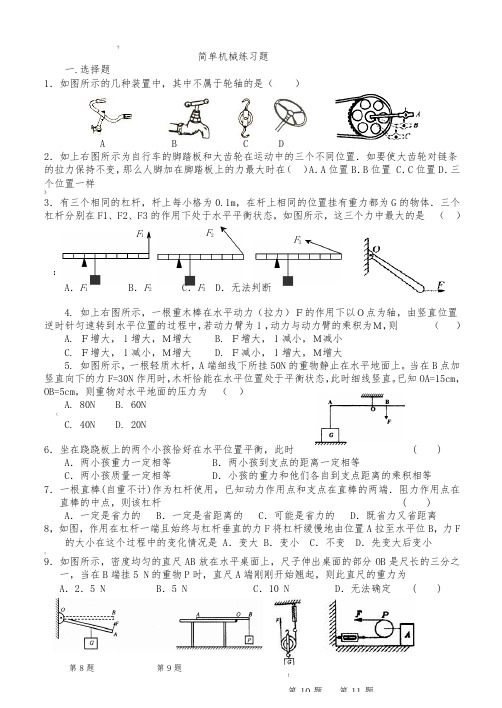 简单机械典型习题