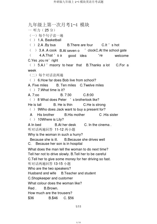 外研版九年级上1-4模块英语月考试题