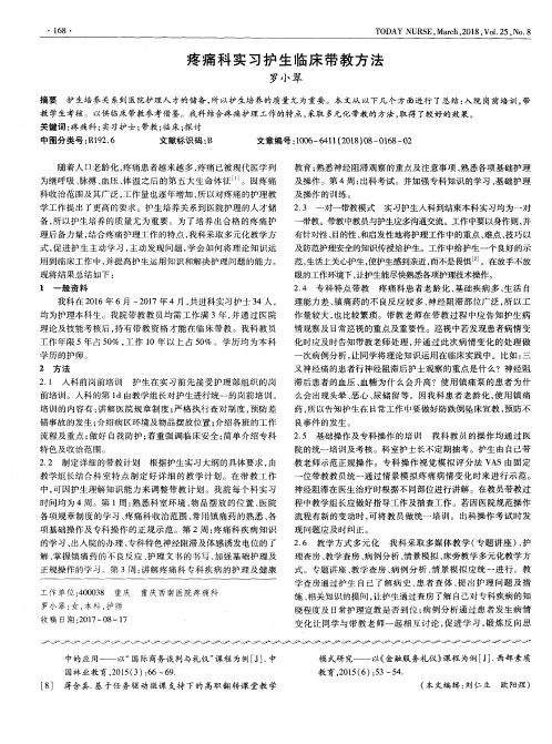 疼痛科实习护生临床带教方法