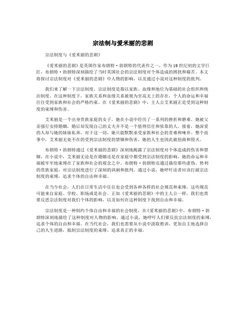 宗法制与爱米丽的悲剧