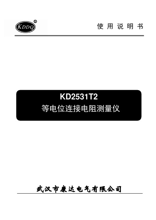 KD2531T2说明书