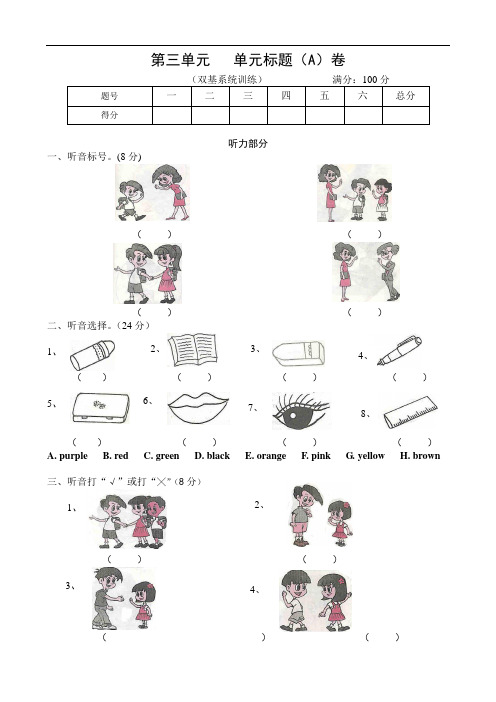 人教版小学英语三年级第三单元基础训练题