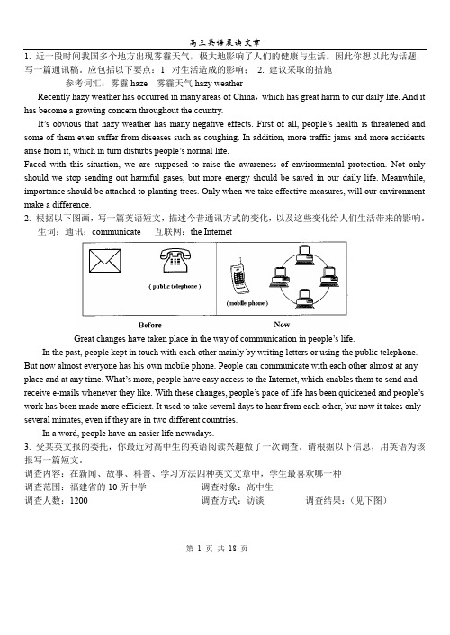 [高中英语晨读背诵]书面表达范文40篇