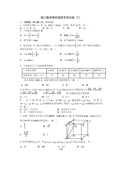 高三数学填空选择专项训练(2)